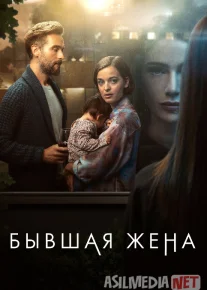 Sobiq rafiqa / Sobiq xotin Britaniya Seriali 2022 Uzbek tilida O'zbekcha tarjima Barcha qismlar skachat