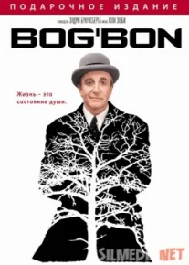 Bog'bon / Будучи там Uzbek O'zbek tilida tas-ix skachat download