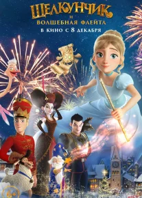 Qarsildoq va sehrli nay Multfilm Uzbek tilida 2022 O'zbekcha tarjima HD