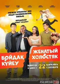 Uylangan bo'ydoq Qozoq Filmi Uzbek tilida 2022 O'zbekcha tarjima kino HD