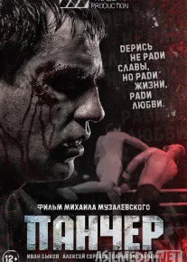 Pancher / Панчер Rossiya filmi Uzbek tilida O'zbekcha 2021 tarjima kino Full HD tas-ix skachat