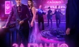 За гранью реальности