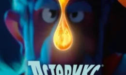 Астерикс и тайное зелье