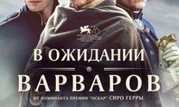 Varvarlarni / Barbarlarni kutish / Vahshiylarni kutish Premyera Uzbek tilida O'zbekcha tarjima kino 2020 HD tas-ix skachat