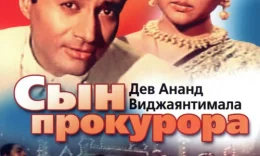 Dunyo / Duniya / Prokurorning o'g'li Hind kinosi Uzbek tilida 1968 O'zbekcha tarjima kino HD