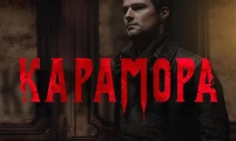 Karamora Uzbek tilida 2021 yil premyera kino O'zbekcha tarjima kino HD