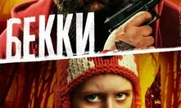 Josus Bekki / Qasoskor Beky / Bekiy / Becki Uzbek tilida O'zbekcha tarjima kino 2020 HD tas-ix skachat