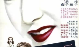 Raqqosa Yaponiya filmi Uzbek tilida 1951 HD O'zbek tarjima