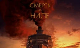 Nilda o'lim / Nil daryosidagi o'lim, jasad Uzbek tilida O'zbekcha tarjima kino 2020 HD tas-ix skachat