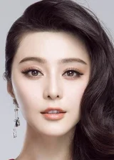 Фань Бинбин