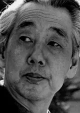 Микио Нарусэ