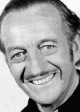 Дэвид Нивен