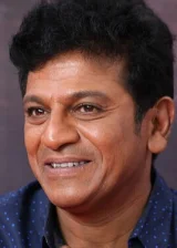 Шива Раджкумар